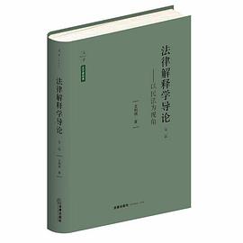 [PDF] 法律解释学导论：以民法为视角