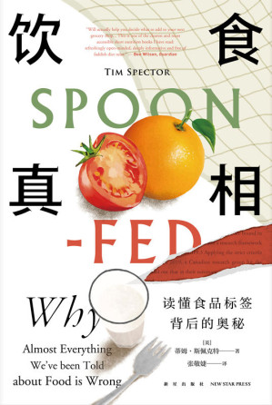 [EPUB] 饮食真相