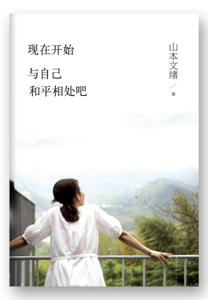 [PDF] 现在开始，与自己和平相处吧