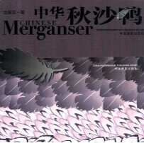 [PDF] chinese merganser=中华沙秋鸭