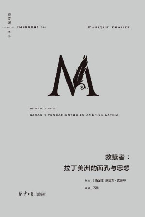 [EPUB] 救赎者：拉丁美洲的面孔与思想