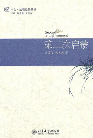 第二次启蒙.PDF