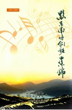 [PDF] 黔东南原创歌曲集锦
