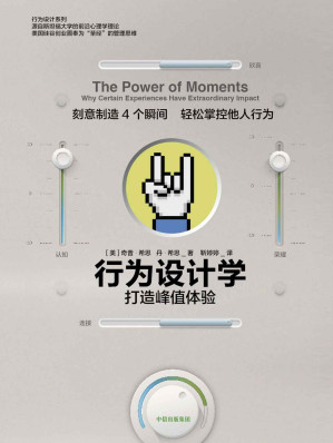 [EPUB] 行为设计学：打造峰值体验