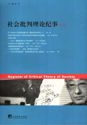 [PDF] 社会批判理论纪事-第一辑