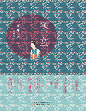 [PDF] 额田女王