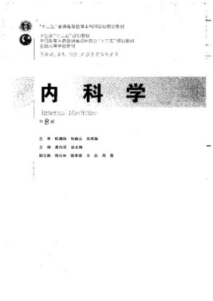 [PDF] 内科学: (供基础临床预防口腔医学类专业用第8版全国高等学校教材)