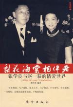 [EPUB] 梨花海棠相伴老—张学良与赵一荻的情爱世界