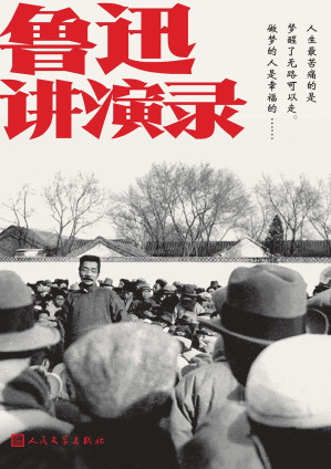 [EPUB] 鲁迅讲演录