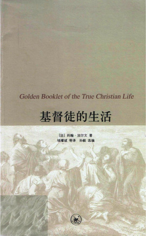 [PDF] 基督徒的生活
