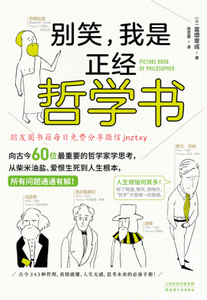 [EPUB] 别笑，我是正经哲学书