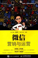 [PDF] 微信营销与运营