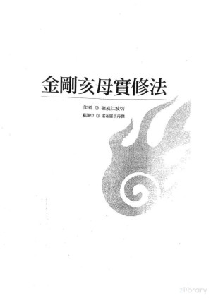 [PDF] 金剛亥母實修法(原書名《相信，你就是！》)