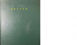 [PDF] 藏密气功宝典