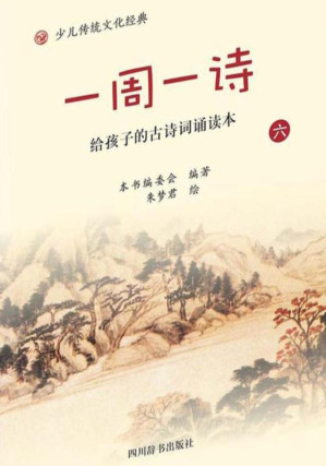 [EPUB] 一周一诗（六）