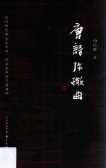[PDF] 唐诗弥撒曲