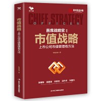 [EPUB] 市值战略：上市公司市值管理有方法