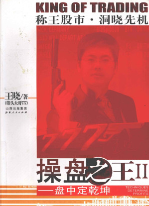 [PDF] 操盘之王2盘中定乾坤