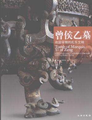 [PDF] 曾侯乙墓: 战国早期的礼乐文明