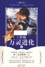 [PDF] 万灵进化 1