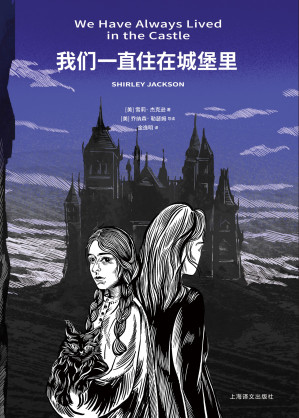 [EPUB] 我们一直住在城堡里