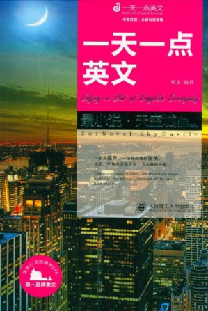 [PDF] 一天一点英文：最小说·天空城 中英双语