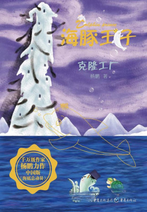 海豚王子.EPUB