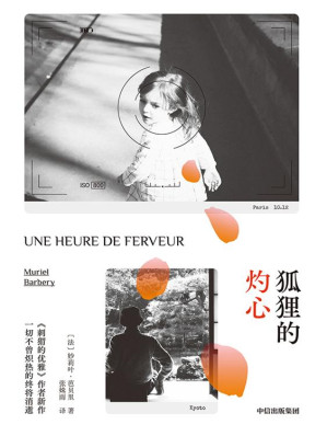 [EPUB] 狐狸的灼心