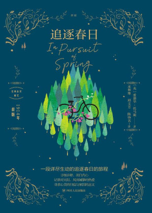 [EPUB] 追逐春日