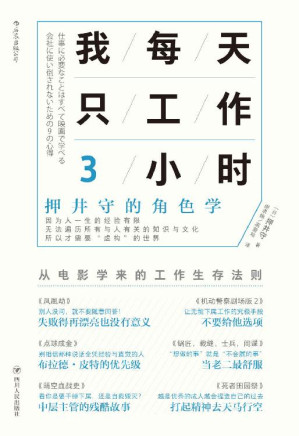 [EPUB] 我每天只工作3小时：押井守的角色学