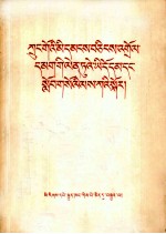 [PDF] 中国人民解放军连队管理教育工作 藏文
