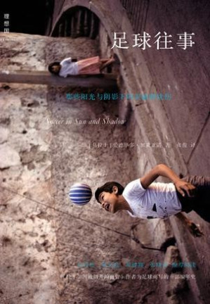 [EPUB] 足球往事：那些阳光与阴影下的美丽和忧伤