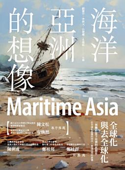 [PDF] 海洋亞洲的想像 ──全球化與去全球化