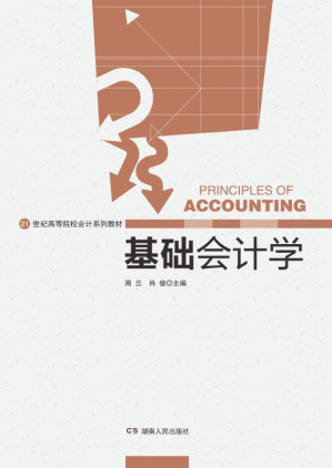 [EPUB] 基础会计学
