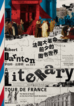 [EPUB] 法国大革命前夕的图书世界 = A Literary Tour de France: The World of Books on the Eve of the French Revolution