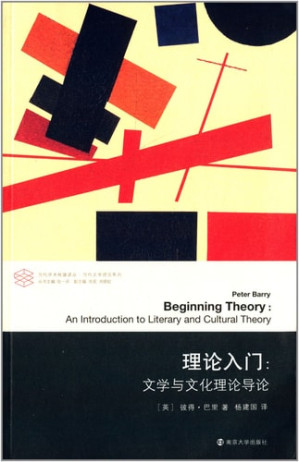 [PDF] 理论入门：文学与文化理论导论