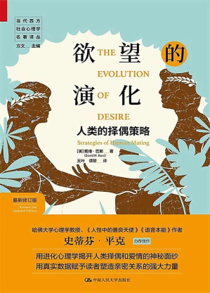 [EPUB] 欲望的演化：人类的择偶策略：最新修订版