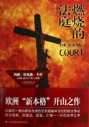[PDF] 燃烧的法庭