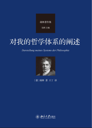 [PDF] 对我的哲学体系的阐述