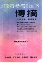 [PDF] 博摘
