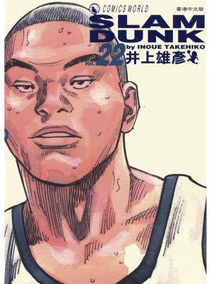 [EPUB] 灌篮高手Vol_22