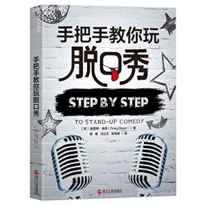 [PDF] 手把手教你玩脱口秀