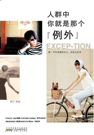 [EPUB] 人群中,你就是那个"例外"