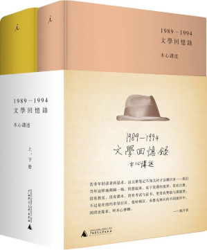 [EPUB] 文学回忆录