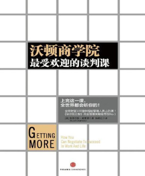 [PDF] 沃顿商学院最受欢迎的谈判课