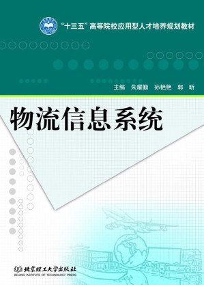 [EPUB] 物流信息系统