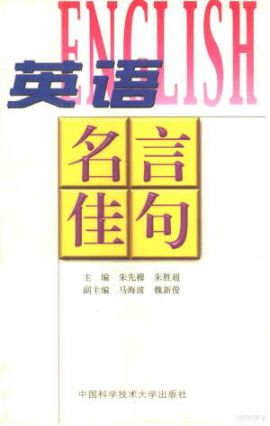 [PDF] 英语名言佳句