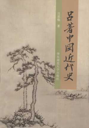 [PDF] 吕著中国近代史