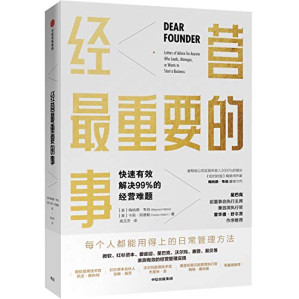 经营最重要的事.EPUB