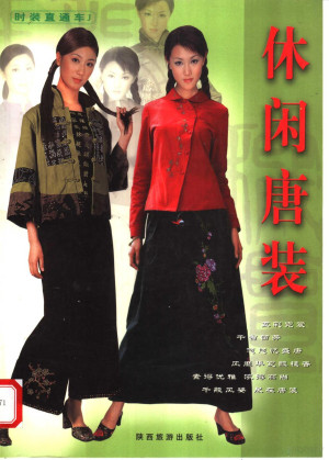 [PDF] 休闲唐装